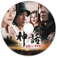 神话 BD50 2005 含国语粤语 惊天传奇 / 钛雨 成龙/金喜善/梁家辉
