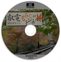 《睿电展望列车》4K UHD BD50裸碟 2017 日本列车风景 高码率60P 无字幕 日本