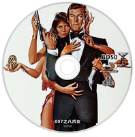 《007之八爪女》BD50（1983年） 007系列13