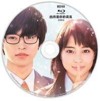 四月是你的谎言 BD50 2016 Your Lie in April 日本