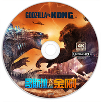 《哥斯拉大战金刚》4K UHD DolbyVision&HDR10+ BD50裸碟 2021 含国语 金刚大战哥斯拉 / 哥吉拉大战金刚(台) / King Kong vs. Godzilla