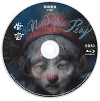 椒麻堂会 BD50 2021 A New Old Play 中国香港 法国