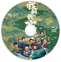 我和我的家乡 高清版 2020 含国语