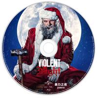 暴力之夜 2022 高清版 暴戾夜(台)  杀神夜(港) Violent Night