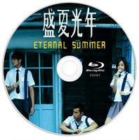 盛夏光年 2006 含国语 Eternal Summer