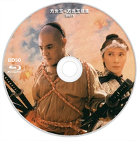 方世玉+方世玉续集 BD50 1993 含国语 功夫皇帝方世玉 Fong Sai Yuk The Legend 中国香港