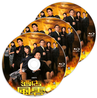酒店风云 (2005) 2碟 高清版 含国语粤语 马德钟 吴卓羲